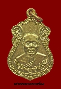 เหรียญหลวงพ่อขวัญ ปวโร วัดบ้านไร่ปี 2539 เนื้อทองเหลืองกะหลั่ยทอง
