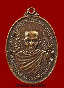 เหรียญหลวงพ่อเกษม เขมโก สำนักสุสานไตรลักษณ์ ปี 2524 หายาก