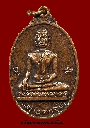 เหรียญหลวงพ่อครูชูโต วัดกลางคูเวียง ปี 2518 เนื้อทองแดง