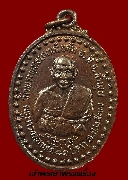 เหรียญหลวงปู่ครูบาชัยยะวงศาพัฒนา วัดพระพุทธบาทห้วยต้ม รุ่น 81 ปี เนื้อทองแดงรมดำ ปี 2537