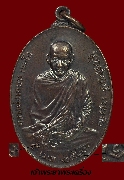 เหรียญหลวงพ่อเกษม เขมโก  หลัง ภปร ปี 2523 พิมพ์ใหญ่ บล็อกตัวหนังสือใหญ่ ๒ หางไม่ติด