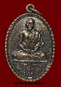เหรียญหลวงพ่อถวิล สุจิณฺโณ รุ่นสัจจะบารมี ปี 2540 เนื้อทองแดงรมดำ