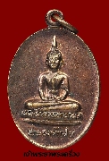 เหรียญพระองค์แสน วัดพระธาตุเรณู จ.นครพนม ปี 2524 เนื้อทองแดง