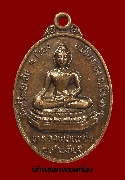 เหรียญหลวงพ่อเพชร วัดศรีดอนชัย อ.เชียงของ จ.เชียงราย ปี 25 เนื้อทองแดง