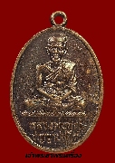 เหรียญหลวงพ่อบุญ วัดสะเดา จ.บุรีรัมย์ ปี 2529 เนื้อทองแดง