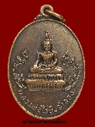 เหรียญหลวงพ่อไร่ขิง วัดประชารังสรรค์ นนทบุรี ๒๕๒๐