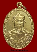 เหรียญพระครูสิริพัชราภรณ์ วัดทุ่งมนศิริพลเมือง อ.เจริญศิลป์ จ.สกลนคร ปี 2540 เนื้อทองเหลือง