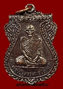 เหรียญหลวงพ่ออำนวย วัดโคกปราสาท รุ่นแรก ปี 43 เนื้อทองแดงรมดำ