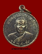 เหรียญพระครูปลัดคูณ วัดป่าบ้านเมืองน้อย ปี 43 เนื้อทองแดงรมดำ