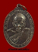 เหรียญหลวงปู่สาย เขมธัมโม วัดป่าพรหมวิหาร อ.โนนสัง จ.หนองบัวลำภู ปี 49