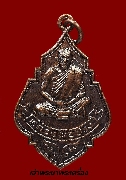เหรียญหลวงพ่อปรง วัดธรรมเจดีย์ รุ่นแรก  ปี 33 พิมพ์ใบมะยมขอบหยัก เนื้อทองแดง