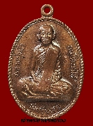 เหรียญหลวงปู่เม้า วัดศรีมงคล จ.อุดรธานี รุ่นแรก ปี 2521 เนื้อทองแดง