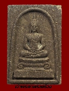 หลวงพ่อโสธรหลังพระนเรศวร รุ่นผ่านศึกเวียดนาม ปี 51