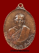 เหรียญหลวงพ่อทองบัว วัดป่าโรงธรรมสามัคคี เชียงใหม่ ปี 18 เนื้อทองแดง