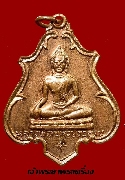 เหรียญหลวงพ่อพระประธานหลังพระครูบุญชู วัดห้วยนาคราช จ.กาญจนบุรี รุ่นแรก ปี 2517 เนื้อทองแดง