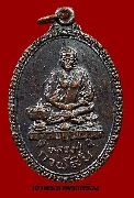 เหรียญหลวงปู่กาฬสิน จ.กาฬสินธุ์ ปี 2524 เนื้อทองแดงรมดำ