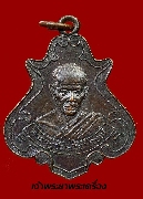 เหรียญพระครูวิมลสีลาภรณ์ (เนย สมจิตฺโต) วัดโนนแสนคำ ๖๔ ปี 44