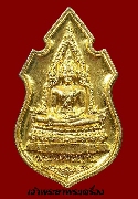 เหรียญหลวงพ่อทองคำ วัดไตรมิตร สมโภชหิรัญบัฏ พระพรหมเวที ปี 2544