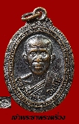 เหรียญหลวงพ่อจอย วัดโนนไทย รุ่น คู่บารมีเสาร์ 5 ปี 37 เนื้อทองแดงรมดำ ตอกโค๊ด นะ