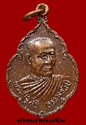 เหรียญพระครูสิริธรรมรังษี วัดช่องลม สุพรรณบุรี ปี 2522