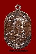 เหรียญหลวงปู่แหวน ผูกพัทธสีมา วัดโนนหวาย ปี 21 เนื้อทองแดง ตอกโค๊ด