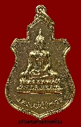 เหรียญเหลวงพ่อไกรสร วัดทุ่งครุ กรุงเทพฯ ปี 2520 เนื้อทองแดงชุบนิเกิ้ล