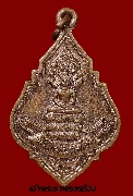 เหรียญหลวงปู่บุดดา ถาวโร วัดกลางชูศรีเจริญสุข ปี 2536 เนื้อทองแดง รุ่น ครบ 100 ปี