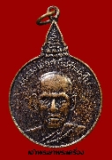 เหรียญหลวงพ่อดำ วัดป่านาเจริญ ปี 37 เนื้อทองแดง