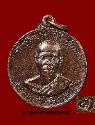 เหรียญพระอาจารย์สนธิ์ เขมมิโย วัดอรัญญา นาโพธิ์ อ.ศรีสงคราม จ.นครพนม  รุ่น 3 ปี 2518