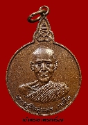 เหรียญพระครูศีลสุนทร ทตฺโต วัดบ้านโพนเมือง อุบลราชธานี 2521