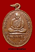 เหรียญหลวงปู่หลวง วัดป่าสำราญนิวาส จ.ลำปาง ปี ๒๕๓๖ เนื้อทองแดง