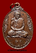 เหรียญหลวงพ่อบุญเที่ยง วัดป่าพุทธทรงธรรม รุ่น ๑ ปี ๒๕๒๐ เนื้อทองแดง