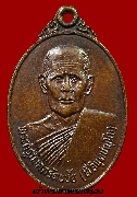 เหรียญพระครูมงคลรัตนชัย วัดชัยมงคล รุ่นแรก ปี 2523 เนื้อทองแดง