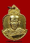 เหรียญหลวงพ่อเกษม เขมโก หลัง ภปร. ปี 2529 เนื้อกะไหล่ทอง