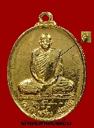 เหรียญหลวงปู่เครื่อง วัดสระกำแพงใหญ่ ปี 2537 เนื้อทองแดงกะหลั่ยทอง