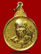 เหรียญหลวงปู่ศรี วัดสโมสรประชาสามัคคี สกลนคร รุ่นบูชาครู ปี 21 กะหลั่ยทอง