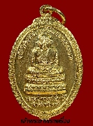เหรียญหลวงปู่ทวด รุ่นสามอาจารย์ เสาร์ห้า ปี 2537 เนื้อทองแดงกะหลั่ยทอง