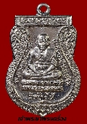 เหรียญเสมาหลวงปู่ทวด หลังหลวงปู่ทิม วัดช้างให้ ปี 2541 เนื้อทองแดงชุบนิเกิ้ล