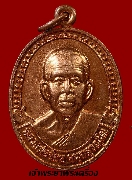 เหรียญหลวงพ่อจ้อย วัดศรีอุทุมพร จ.นครสวรรค์ รุ่นปลอดภัย ดี ปี 2539 เนื้อทองแดง