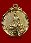 เหรียญกลมลวงพ่อผาง วัดอุดมคงคาคีรีเขต จ.ขอนแก่น รุ่นฉลองศาลา ปี ๒๕๑๙ เนื้อทองฝาบาตรกะหลั่ยทอง สวยมาก