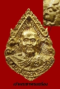 หลวงปู่บุญตา วิสุทธสีโล  วัดคลองเกตุ อ.โคกสำโรง  จ.ลพบุรี