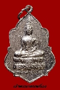 เหรียญพระพุทธ วัดหนองศาลา จ.เพชรบุรี ปี 2516 เนื้อทองแดงกะหลั่ยเงิน