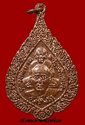 เหรียญพัดยศที่ระลึก เลื่อนสมณศักดิ์ พระไพศาลสิริวัฒน์ ปี 2542 วัดช้างให้ จ.ปัตตานี