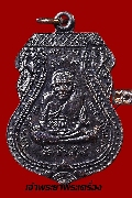 เหรียญหลวงปู่ทวด หลังพระสังกัจจายน์ วัดเมือง ครองราชย์ 50 ปี พ.ศ. 2539