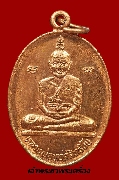 เหรียญนารายณ์แปลงรูป หลวงพ่อทวด หลังอาจารย์นอง ปี 2537 เนื้อทองแดง