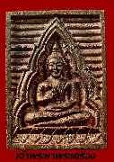 พระของขวัญ วัดปากน้ำ รุ่น ซื้อที่ดินถวายวัด เนื้อนวะ ตอกโค๊ด พ.ศ.2534