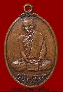 เหรียญหลวงปู่แหวน สุจิณโณ วัดดอยแม่ปั๋ง ปี พ.ศ. ๒๕๒๐ รุ่นสังฆาฏิ ตะขอใหญ่