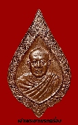 เหรียญหลวงปู่เหรียญ วรลาโภ วัดอรัญญบรรพต ปี 2536 พิมพ์พัดยศครึ่งองค์ เนื้อทองแดงผิวไฟ