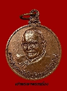 เหรียญหลวงปู่แหวน วัดดอยแม่ปั๋ง รุ่นสุดท้าย เนื้อทองแดง ปี 21