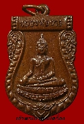เหรียญหลวงพ่อขาว หลัง หลวงพ่อรวย วัดตะโก ปี 2556 เนื้อทองแดง